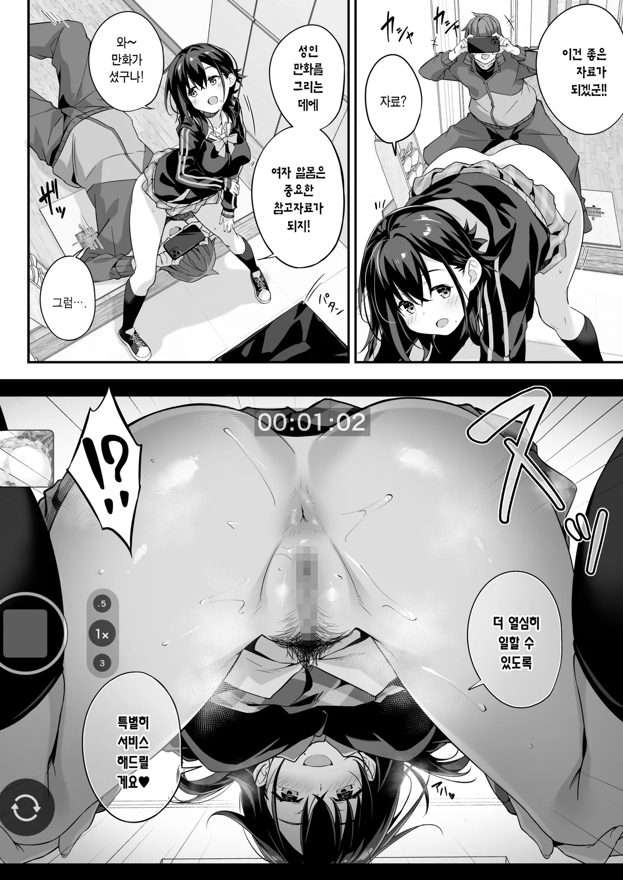 Kaji Daikou o Tanondara JK ga Kita node Tsuika de Iroiro Onegai Shitemita 4 | 가사도우미를 불렀더니 여고생이 왔기에 추가로 이것저것 부탁해봤다 4 page 9 full