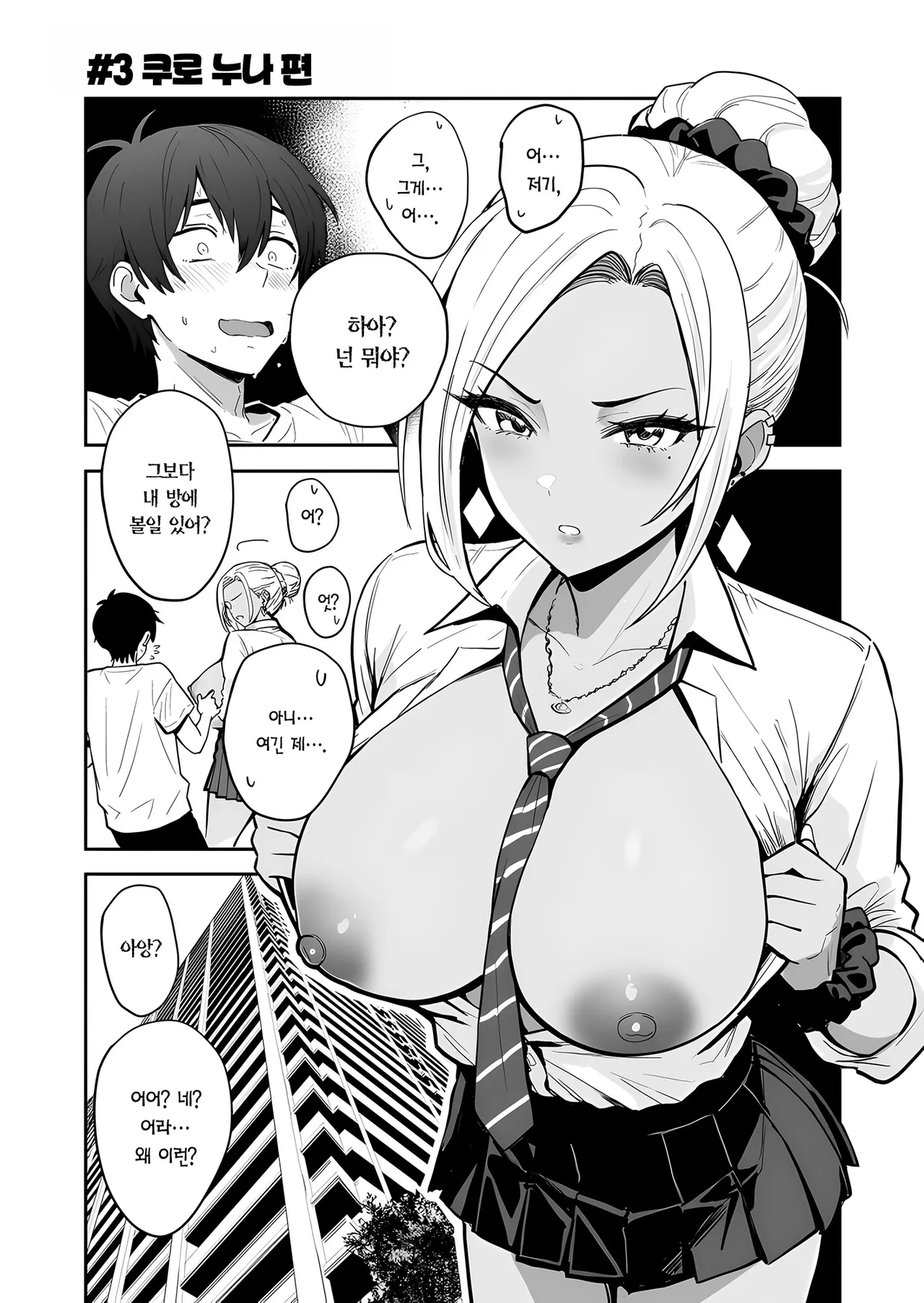 Gal to Meccha Namahame Nakadashi Ecchi Suru Hanashi #3 | 갸루와 미친듯이 노콘 질내사정 섹스하는 이야기 #3 page 3 full