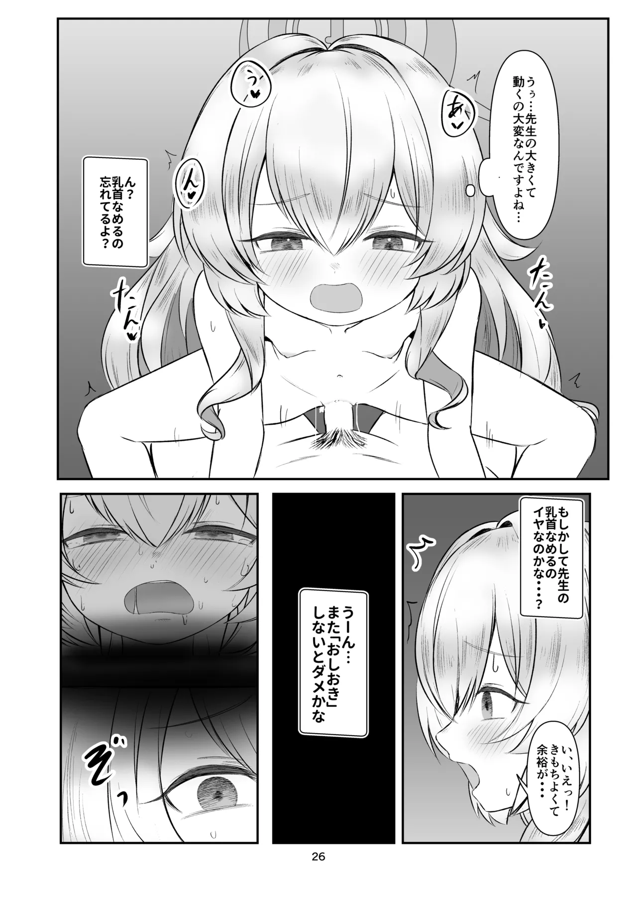 Chikubi Aibu Dorei Peropero Kyouju page 5 full