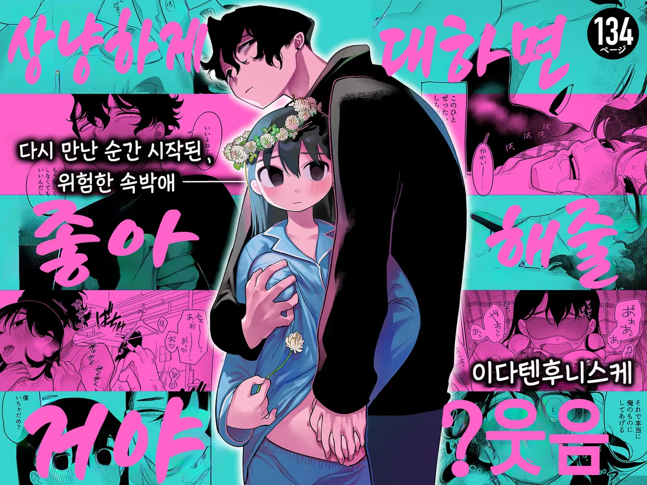 Yasashiku Shitara Suki ni Natte Kureru? Wara | 상냥하게 대하면 좋아해줄거야?웃음 page 1 full