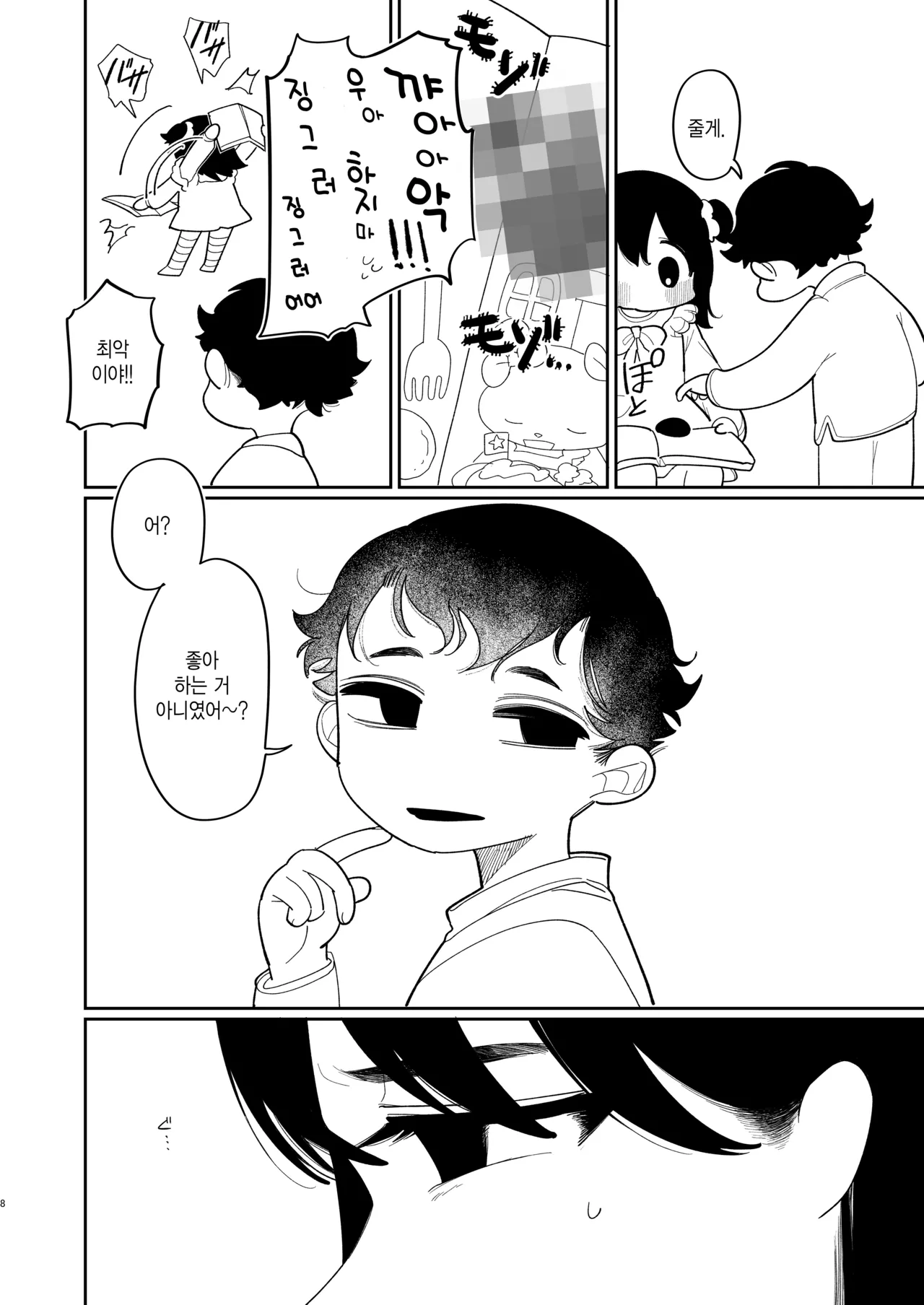 Yasashiku Shitara Suki ni Natte Kureru? Wara | 상냥하게 대하면 좋아해줄거야?웃음 page 10 full
