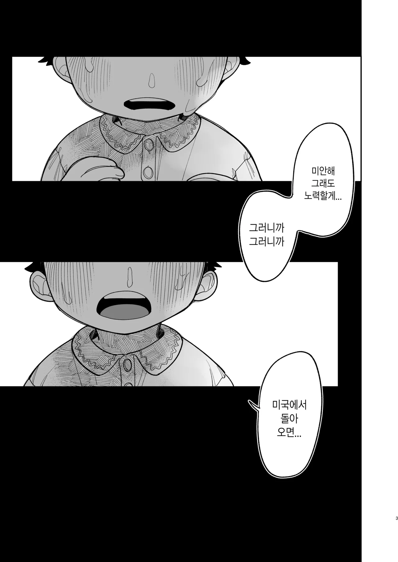 Yasashiku Shitara Suki ni Natte Kureru? Wara | 상냥하게 대하면 좋아해줄거야?웃음 page 5 full