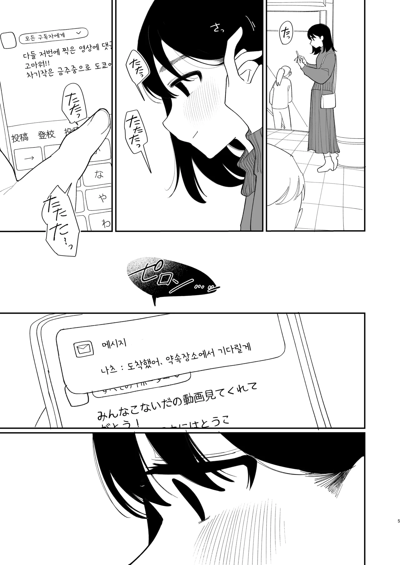 Yasashiku Shitara Suki ni Natte Kureru? Wara | 상냥하게 대하면 좋아해줄거야?웃음 page 7 full