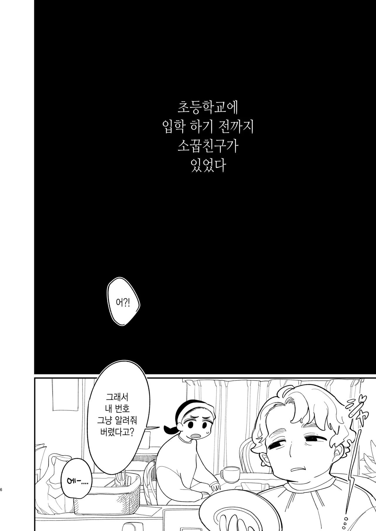 Yasashiku Shitara Suki ni Natte Kureru? Wara | 상냥하게 대하면 좋아해줄거야?웃음 page 8 full