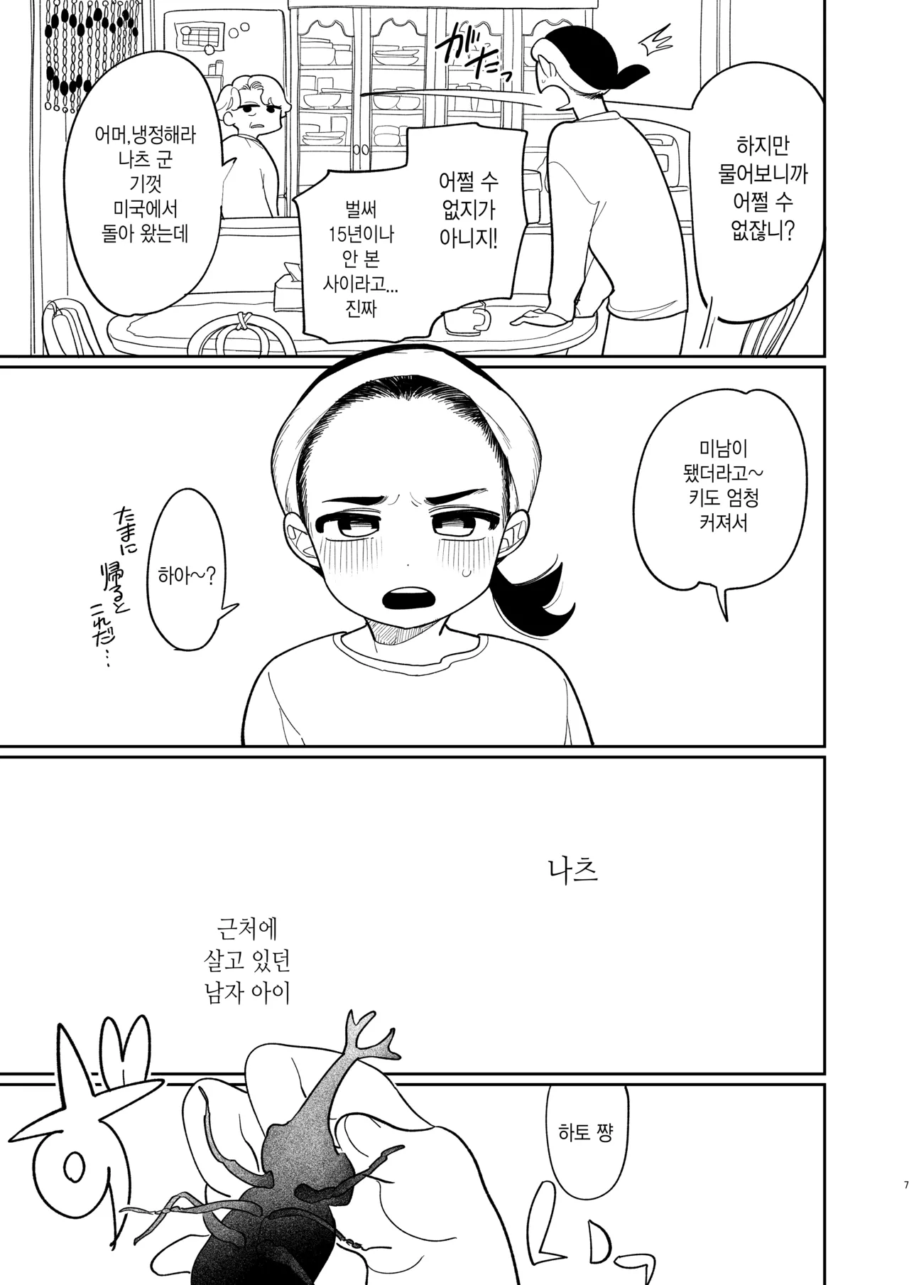 Yasashiku Shitara Suki ni Natte Kureru? Wara | 상냥하게 대하면 좋아해줄거야?웃음 page 9 full