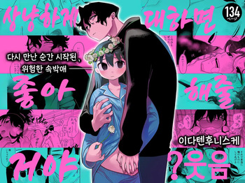 Yasashiku Shitara Suki ni Natte Kureru? Wara | 상냥하게 대하면 좋아해줄거야?웃음 cover