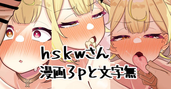 hskw-san no Manga da cover