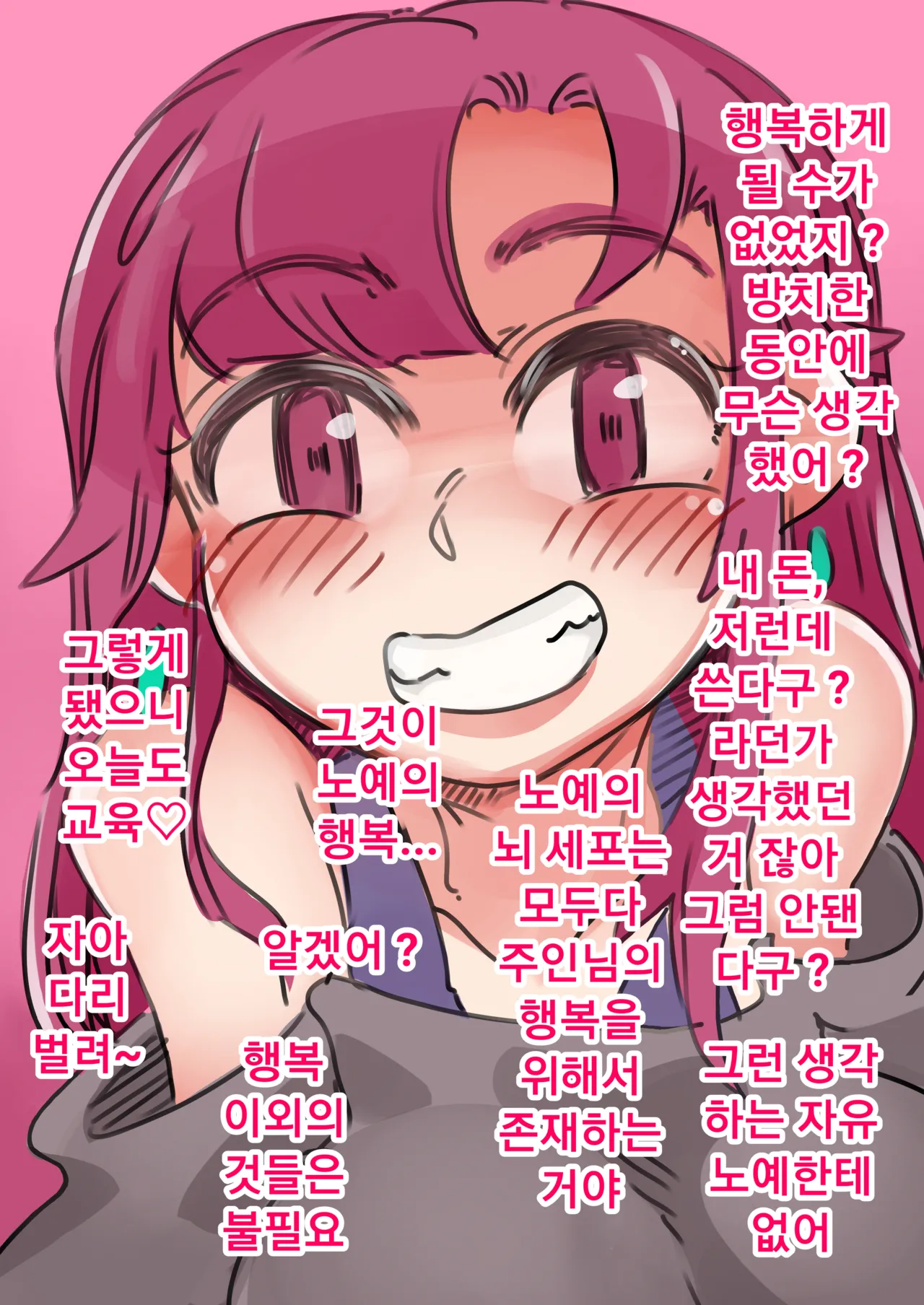 마조 암컷 여성화 조교 의존하는 기쁨 page 7 full