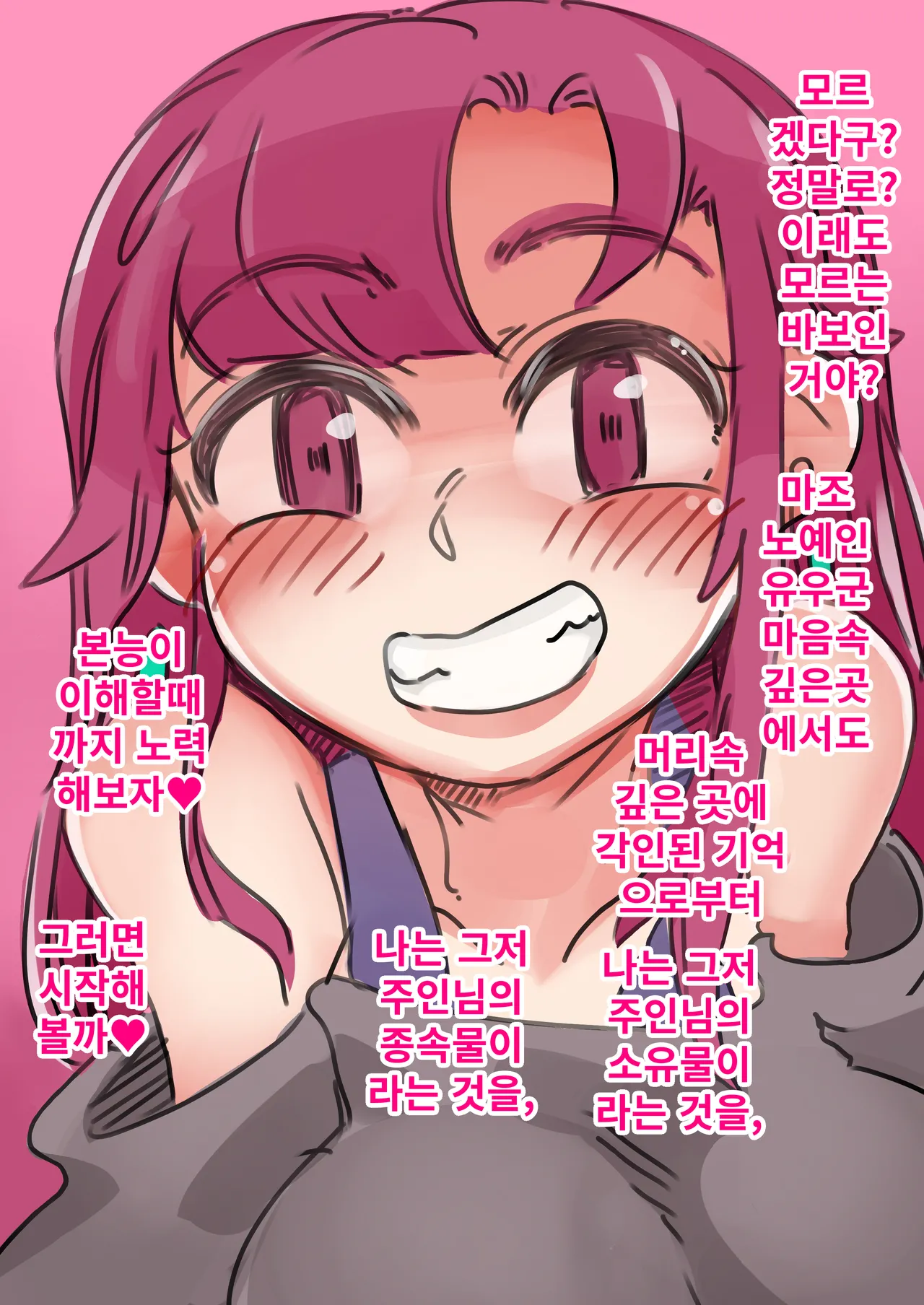 마조 암컷 여성화 조교 의존하는 기쁨 page 9 full