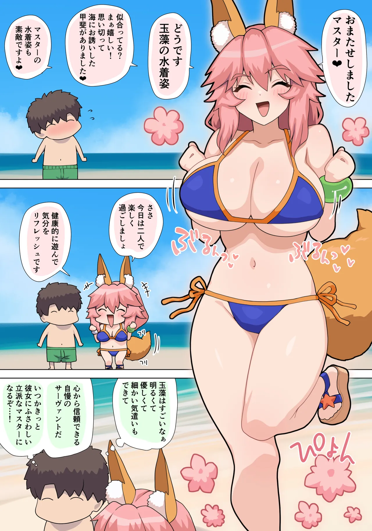 水着玉藻ちゃん page 1 full