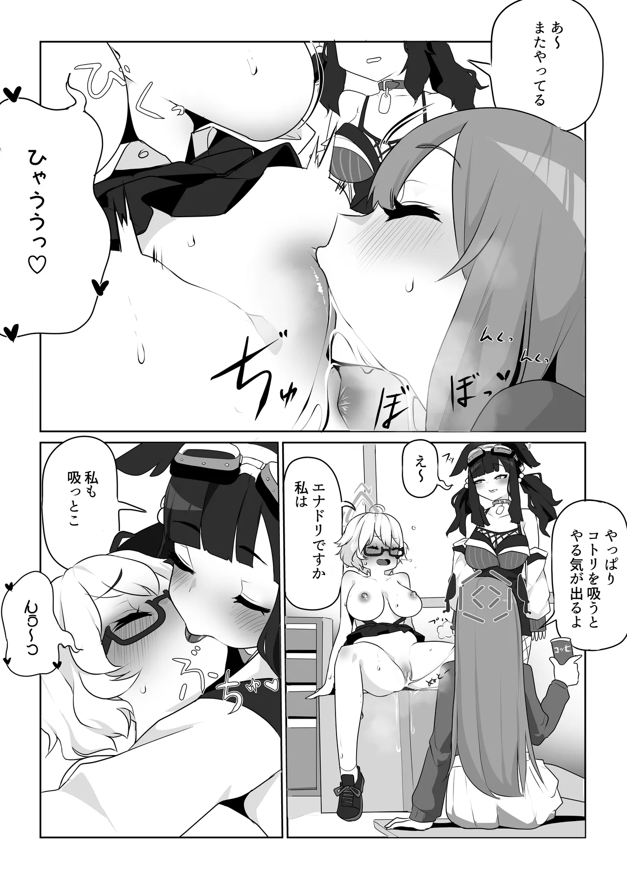 休憩中のエンジニア部 page 4 full