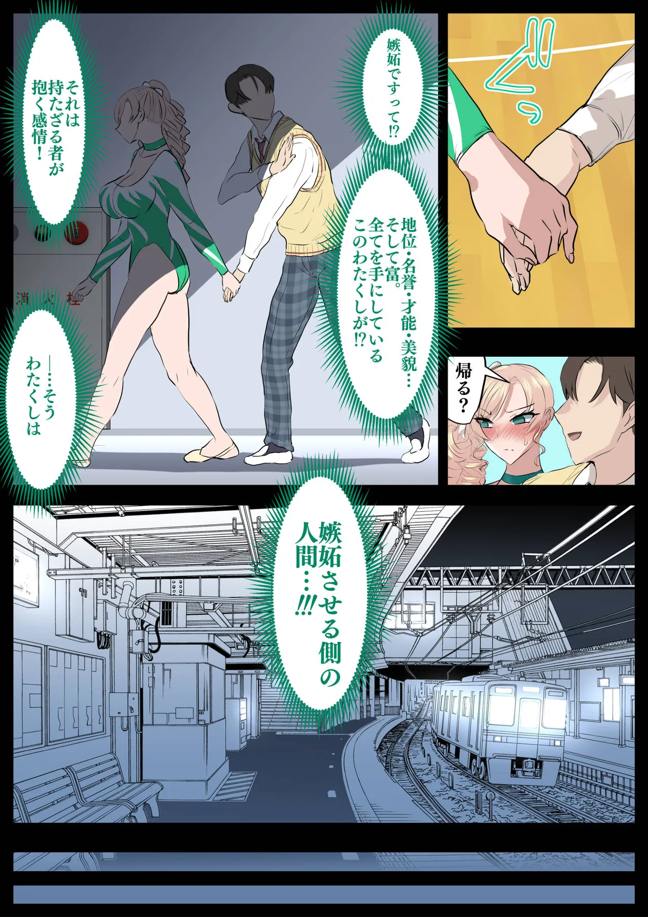 お嬢様は嫉妬させたい page 4 full