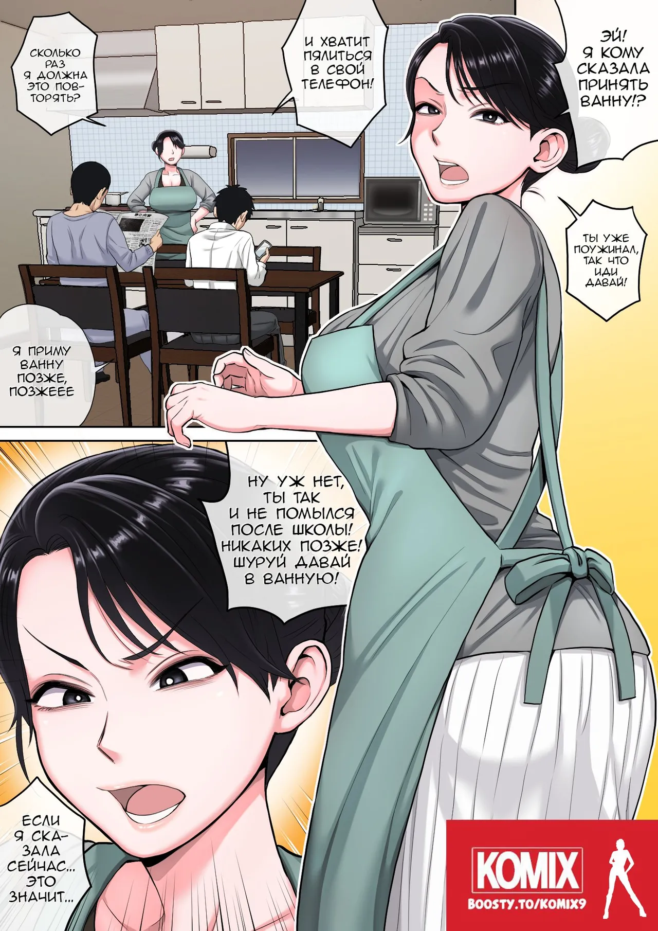 Neteiru Okaa-san o Yaritai Houdai! | Пока мама спит, делай с ней, что хочешь 1 page 2 full