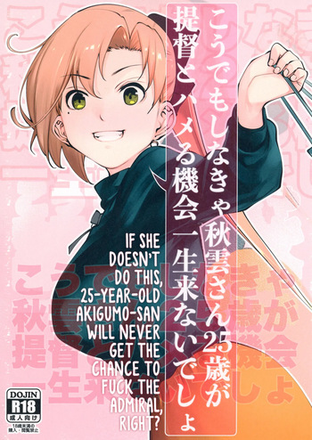 Kou demo Shinakya Akigumo-san 25-sai ga Teitoku to Hameru Kikai Isshou Konai desho | If She Doesn’t Do This, 25-Year-Old Akigumo-san Will Never Get the Chance to Fuck the Admiral, Right? cover