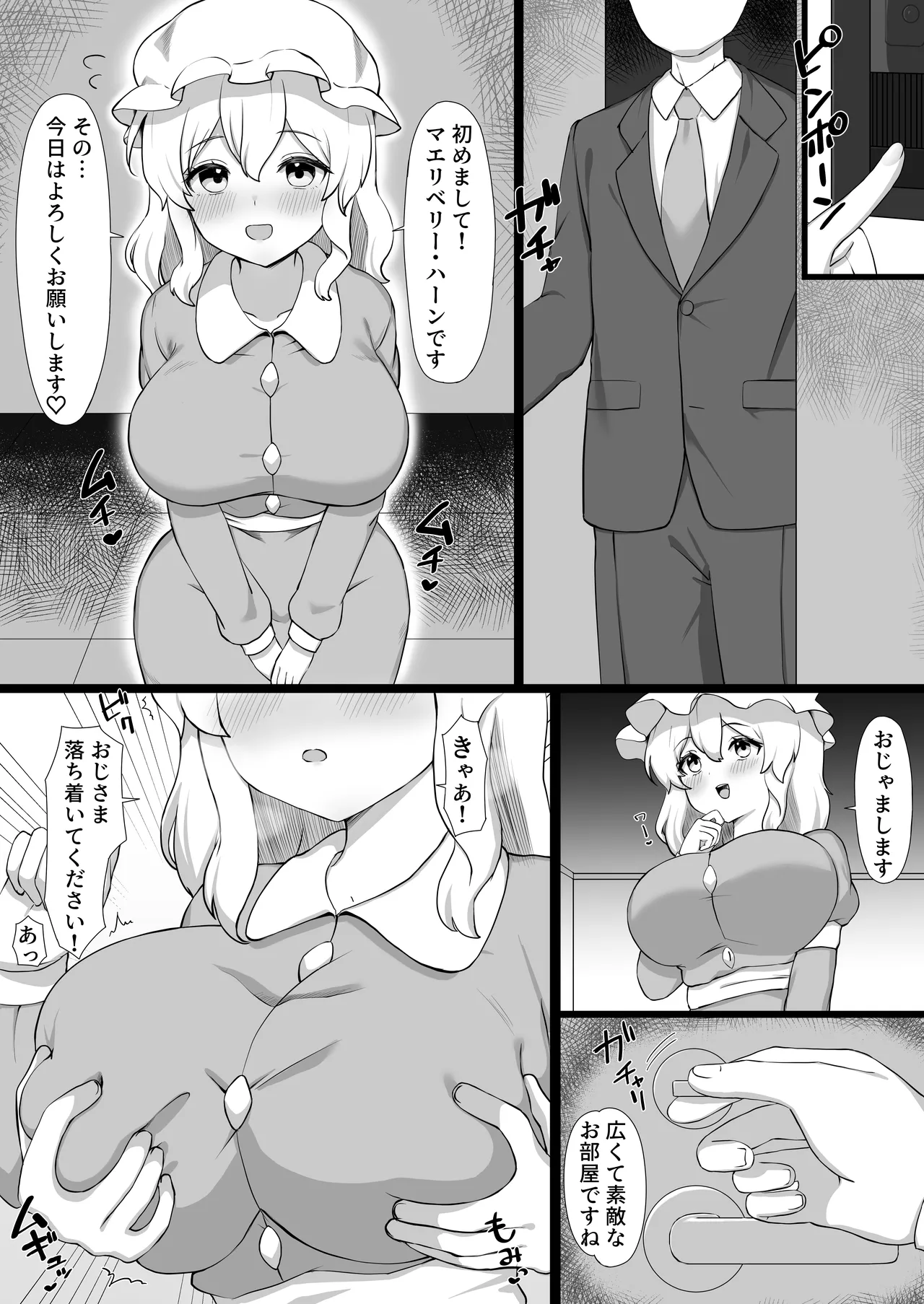 Maribel Hearn ga Yuujin no Usami Renko ni Himitsu de Hihou Club no Katsudoubi Kasegi to Shoushita Papakatsu Monochro Manga page 1 full