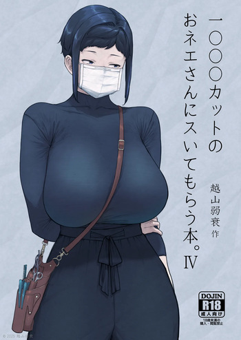 1000円カットのおネエさんにスいてもらう本。IV cover