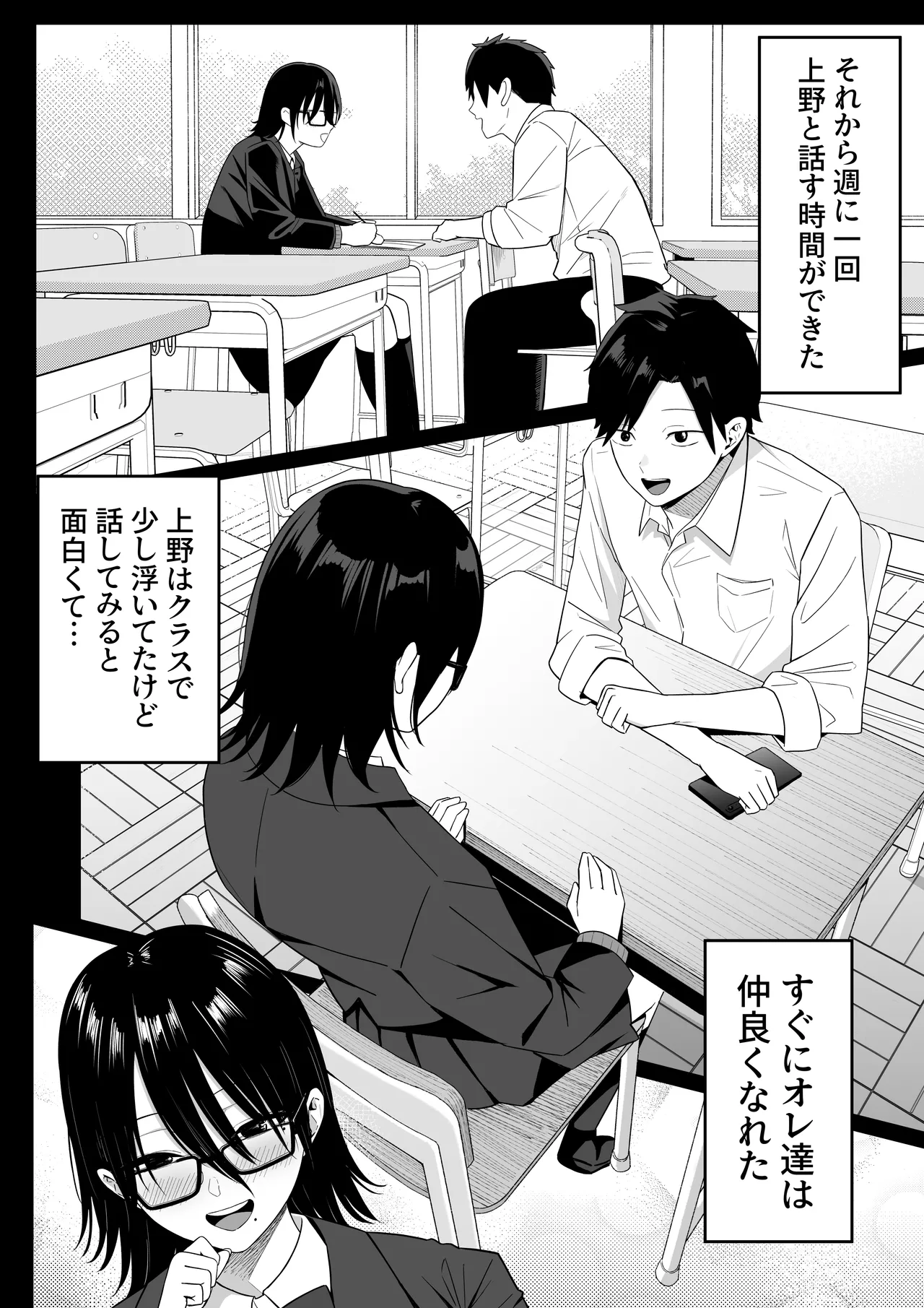 あのとき振ってしまった元陰キャの女友達が裏垢配信者になっていた。 page 10 full