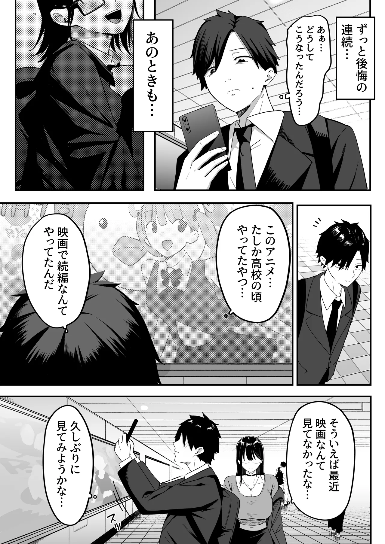 あのとき振ってしまった元陰キャの女友達が裏垢配信者になっていた。 page 4 full