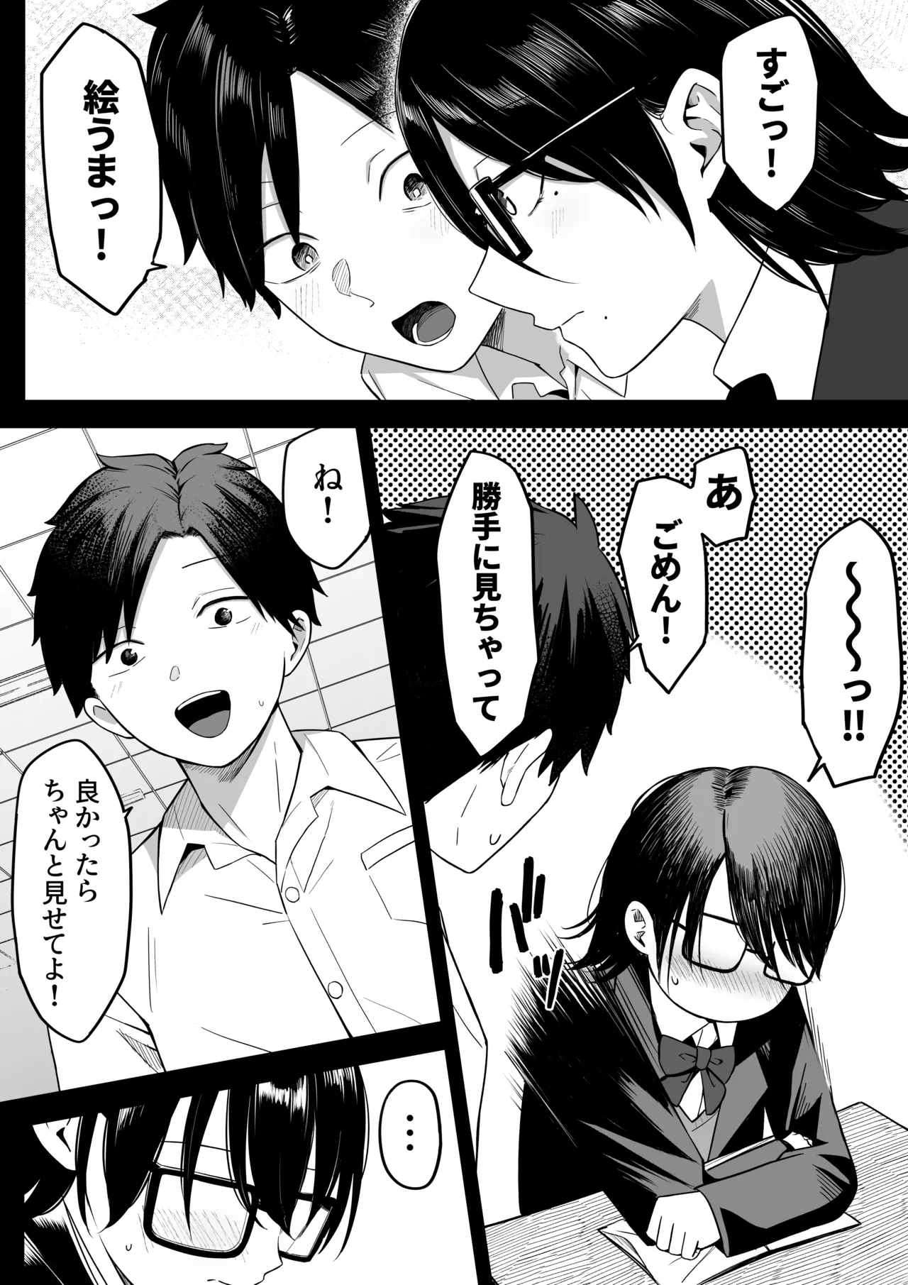 あのとき振ってしまった元陰キャの女友達が裏垢配信者になっていた。 page 7 full