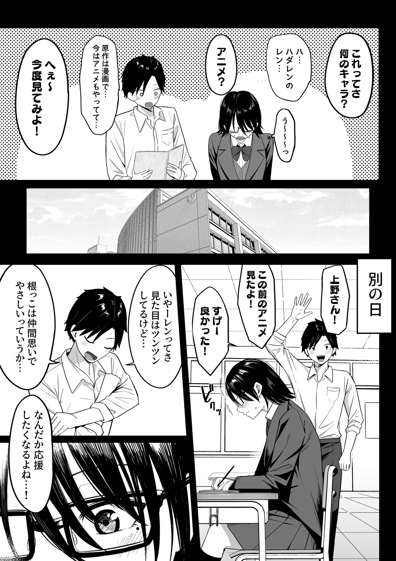 あのとき振ってしまった元陰キャの女友達が裏垢配信者になっていた。 page 8 full