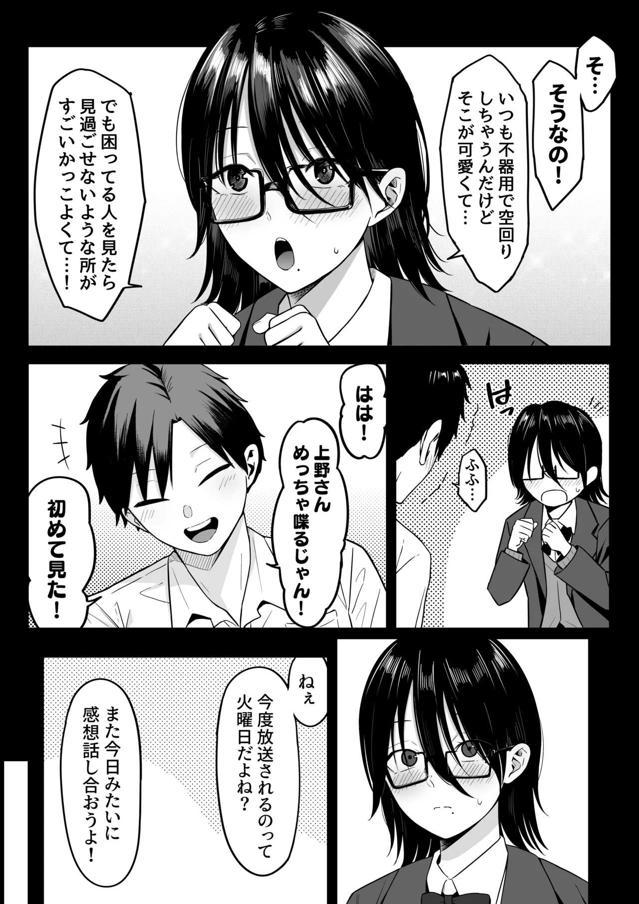 あのとき振ってしまった元陰キャの女友達が裏垢配信者になっていた。 page 9 full