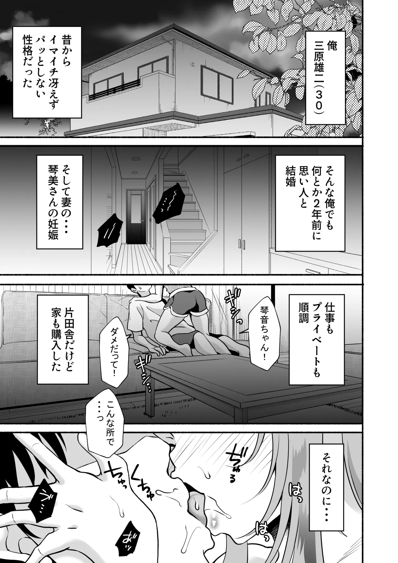 "Onii…Daisuki" ~Hisabisa ni Saikai Shitara Dosukebe JD ni Natteita Yome no Imouto ni Shiboritorare Makuru Uwaki SEX~ page 2 full