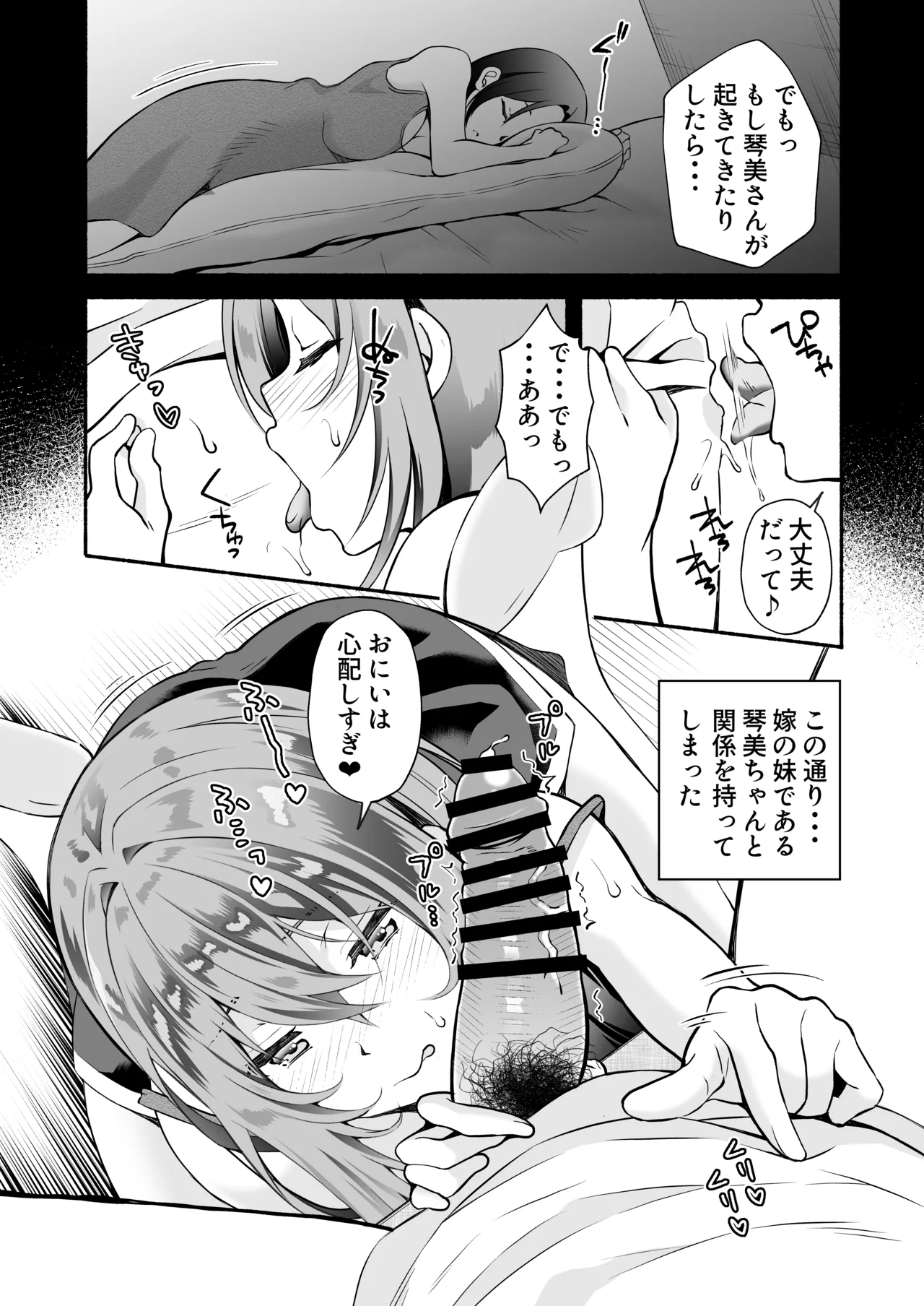"Onii…Daisuki" ~Hisabisa ni Saikai Shitara Dosukebe JD ni Natteita Yome no Imouto ni Shiboritorare Makuru Uwaki SEX~ page 4 full