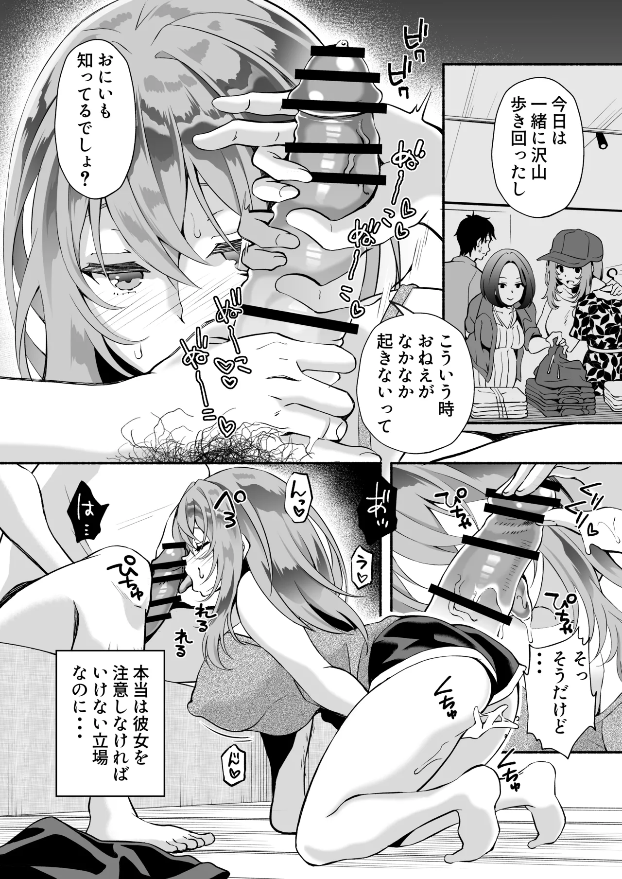 "Onii…Daisuki" ~Hisabisa ni Saikai Shitara Dosukebe JD ni Natteita Yome no Imouto ni Shiboritorare Makuru Uwaki SEX~ page 5 full