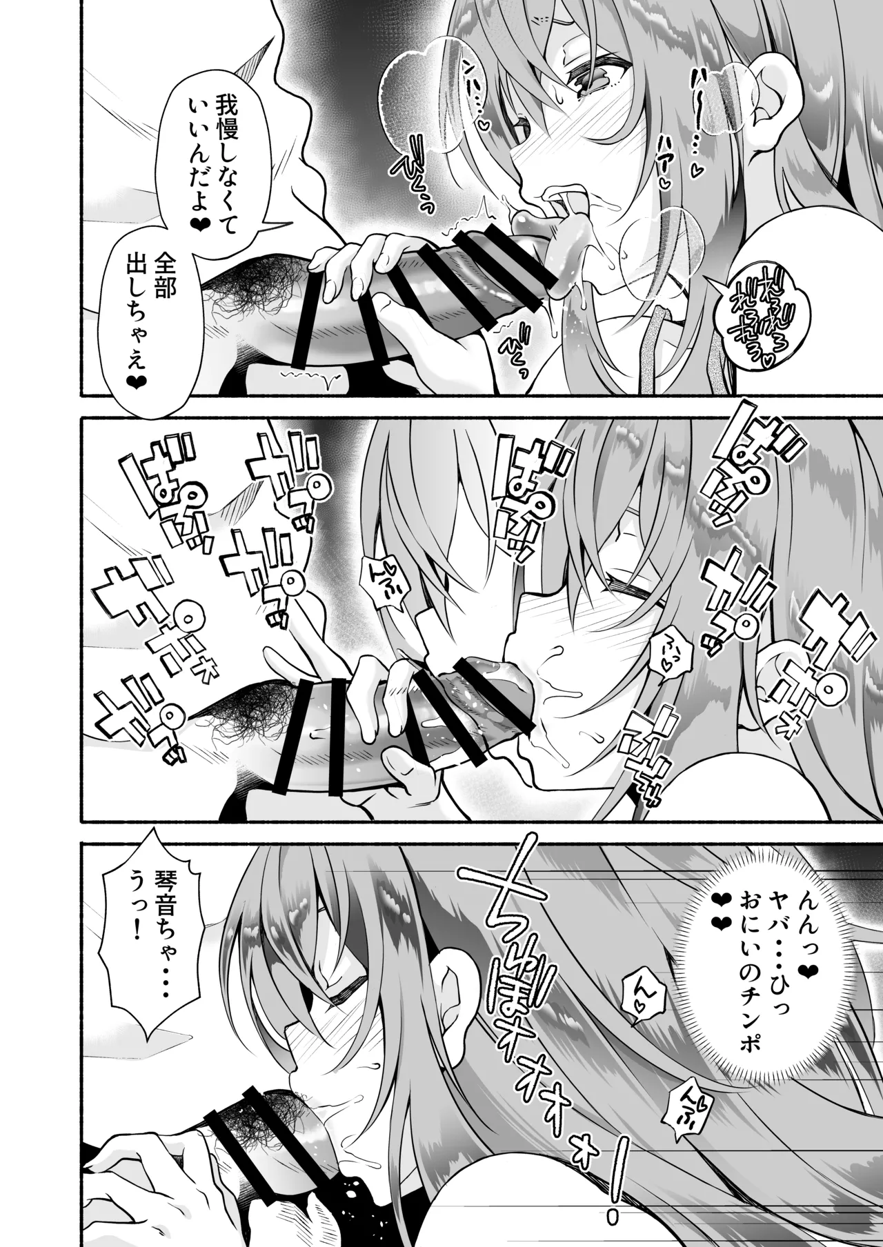 "Onii…Daisuki" ~Hisabisa ni Saikai Shitara Dosukebe JD ni Natteita Yome no Imouto ni Shiboritorare Makuru Uwaki SEX~ page 7 full