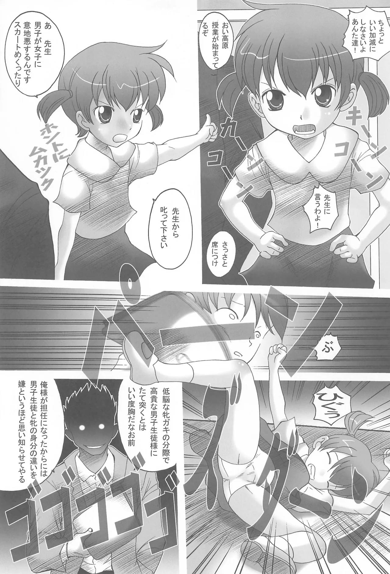 Kyou no Oshioki page 5 full