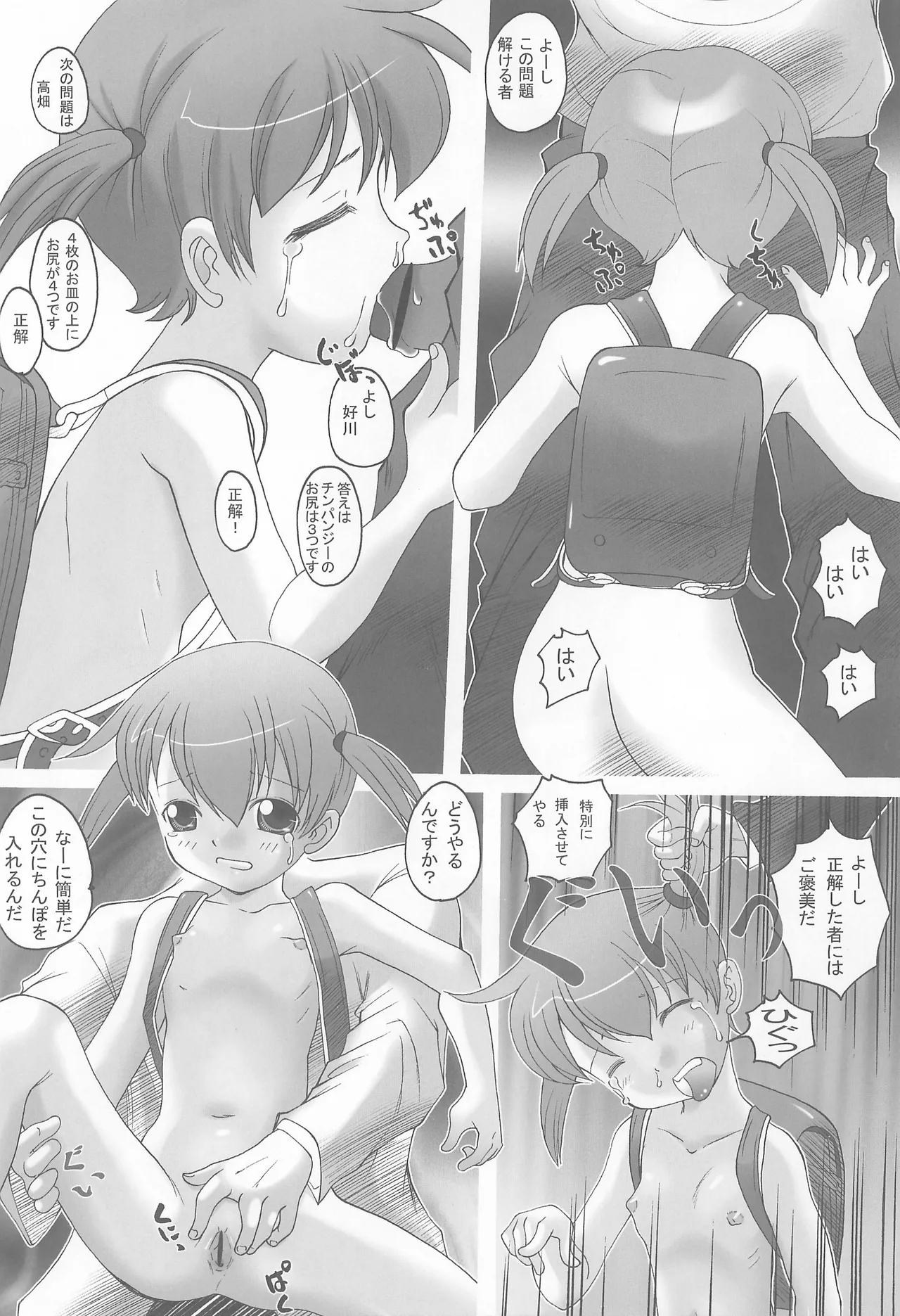 Kyou no Oshioki page 8 full