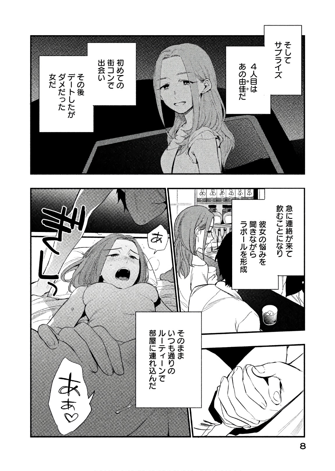 Boku wa ai o Shomei Shiyo to omo v03 page 10 full