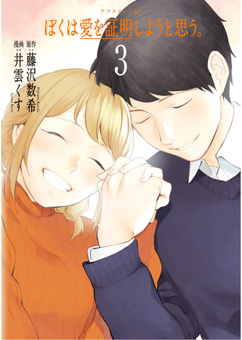 Boku wa ai o Shomei Shiyo to omo v03 cover