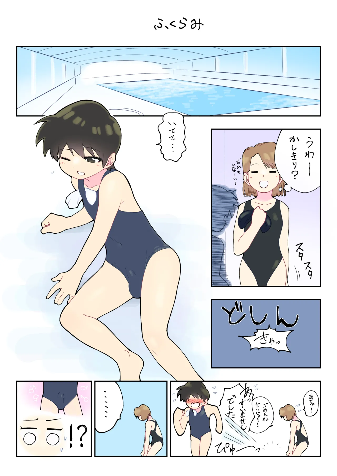 僕の一人遊び page 9 full