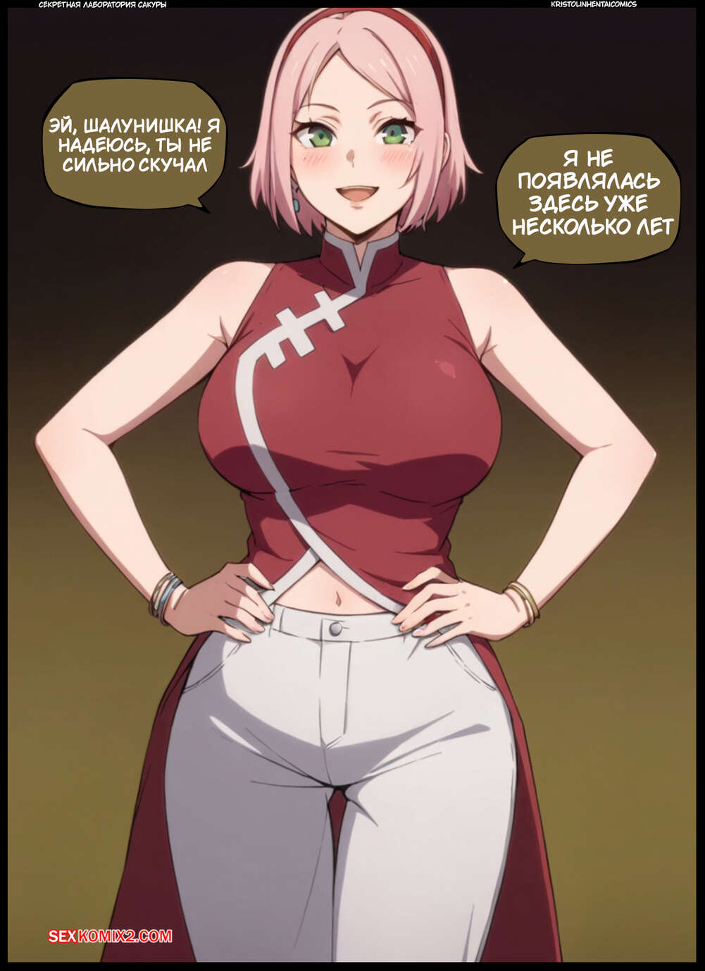 Наруто. Похотливые Оковы. Lustful Shackles. KristoLin page 2 full