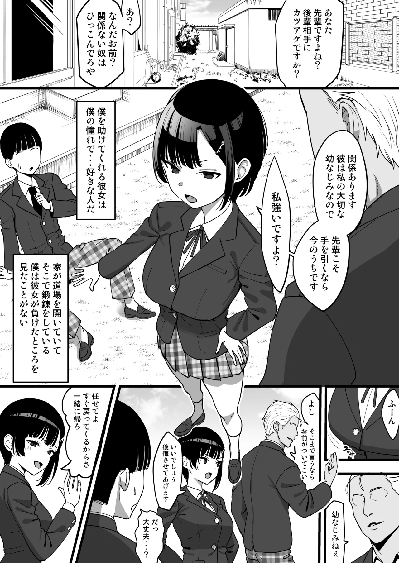 Boku o Mamotte Kureta Tanomoshii Osananajimi, Makeru page 2 full