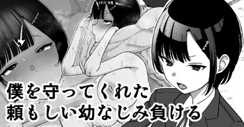 Boku o Mamotte Kureta Tanomoshii Osananajimi, Makeru cover