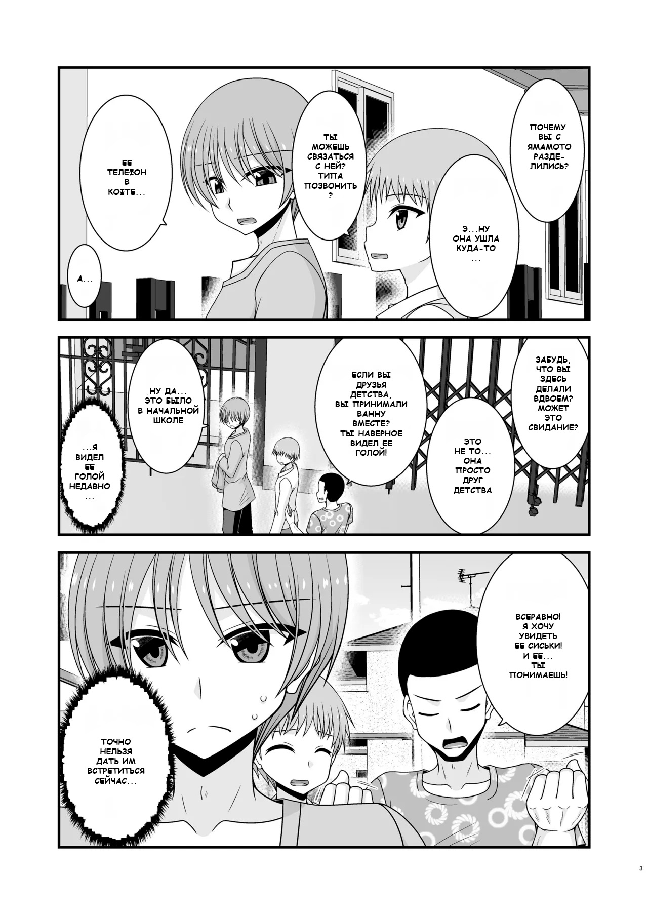 Netorare Roshutsu Shoujo 3 page 2 full