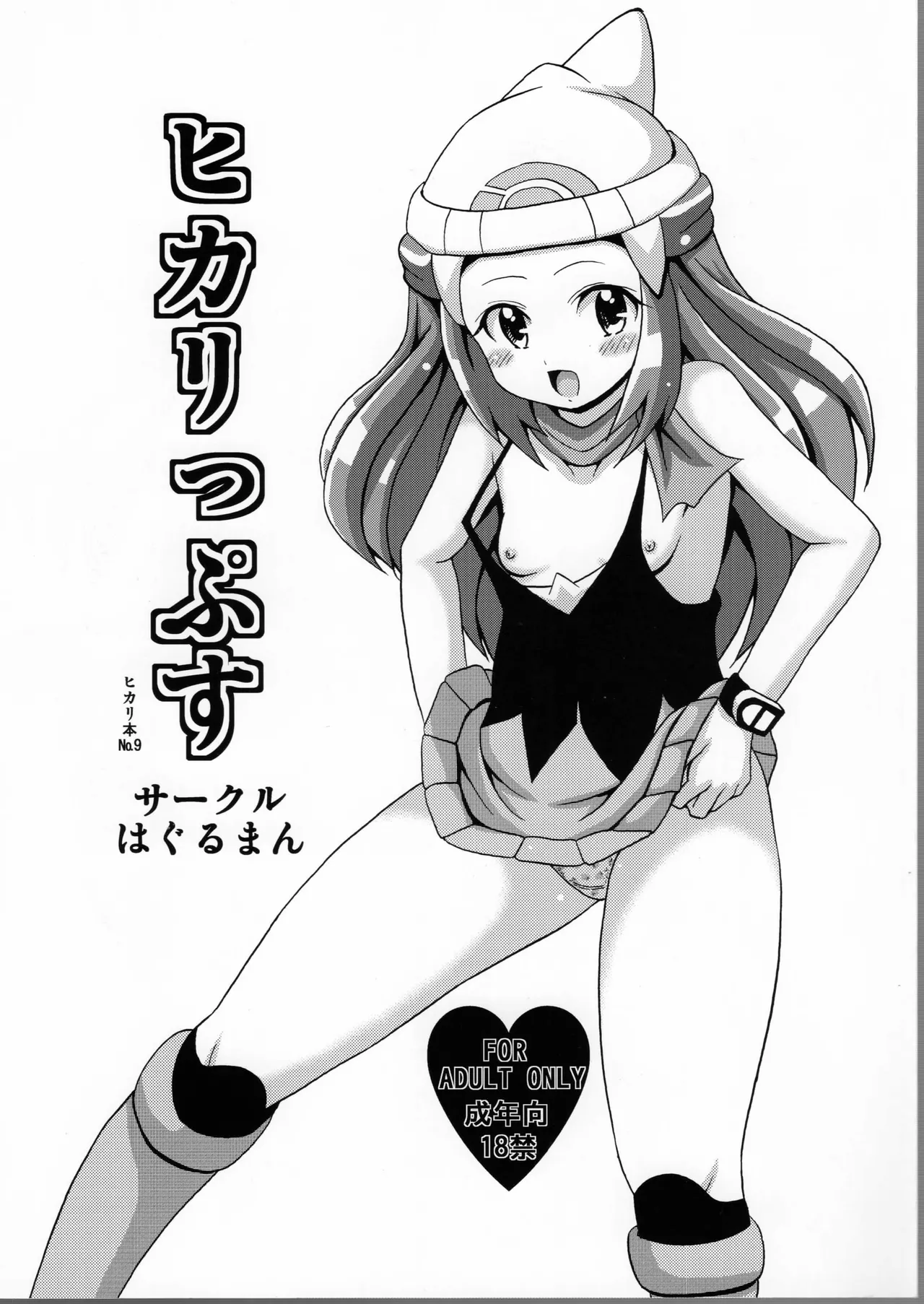 Hikarippusu page 1 full