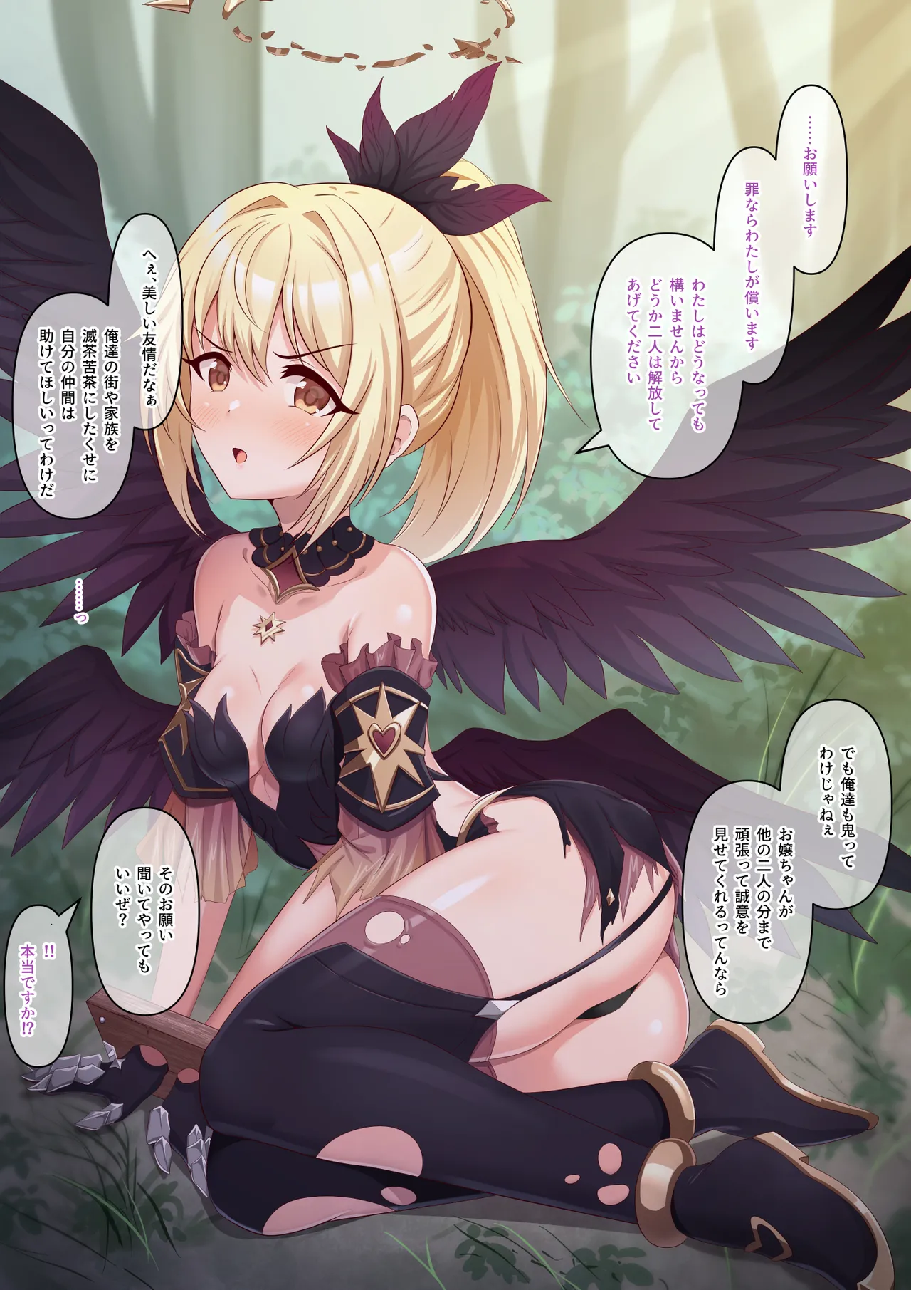 下衆い男たちに捕まり淫紋を付けられちゃったクリアちゃんが完堕ちして男たちにご奉仕しちゃうお話 page 3 full