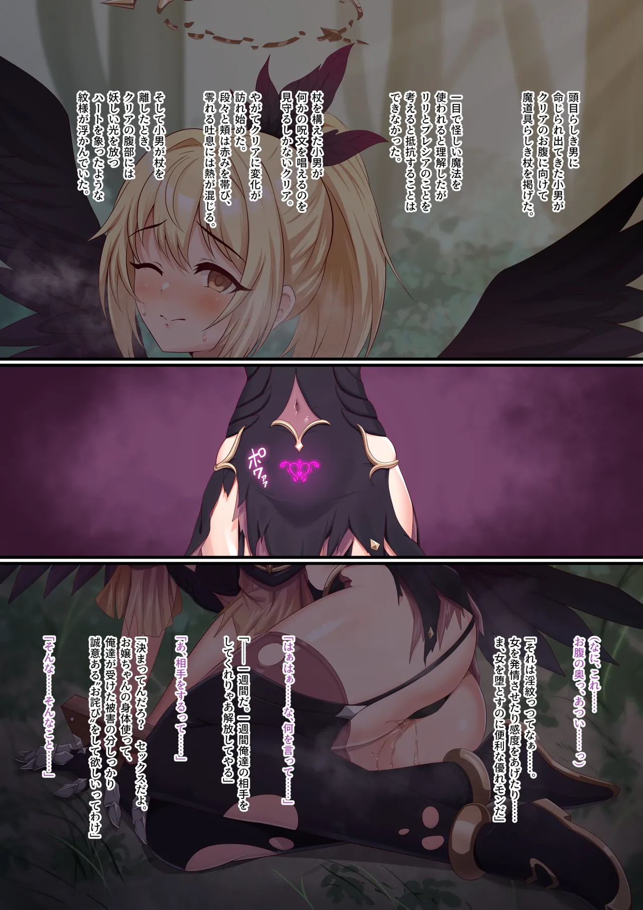 下衆い男たちに捕まり淫紋を付けられちゃったクリアちゃんが完堕ちして男たちにご奉仕しちゃうお話 page 5 full