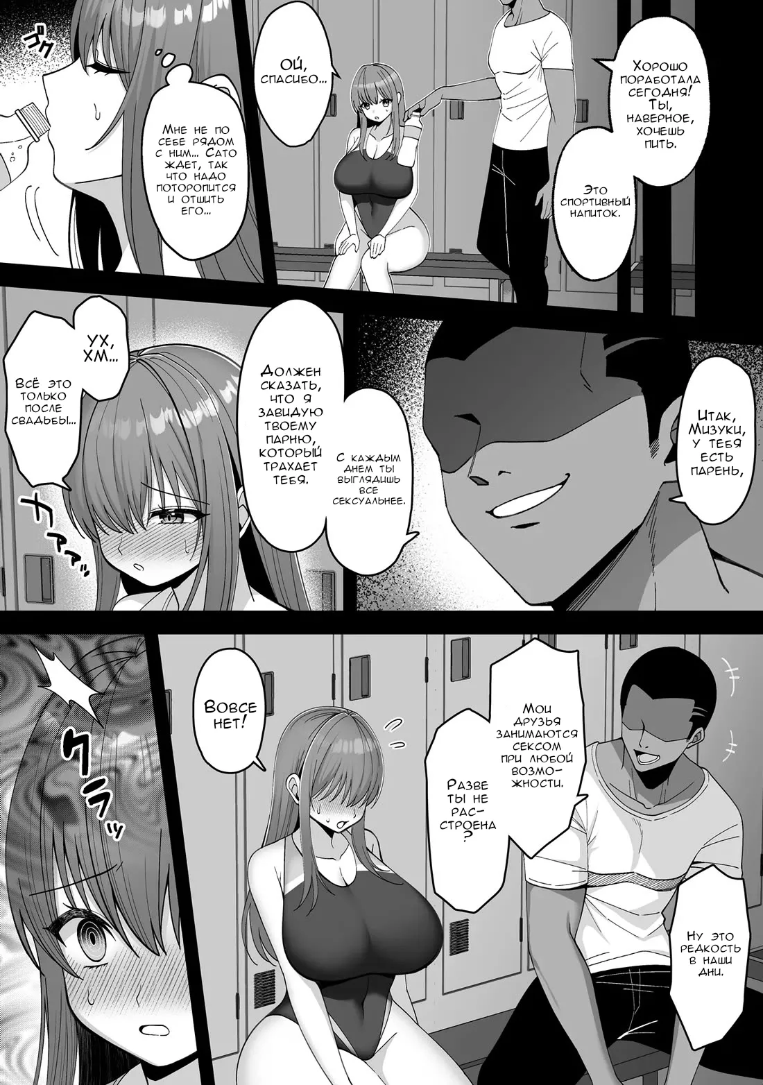 Suieibu no Kanojo ga Netorarete Charao no Kyokon ni Ochiru made | История девушки из клуба по плаванию, которая проиграла плейбою page 6 full