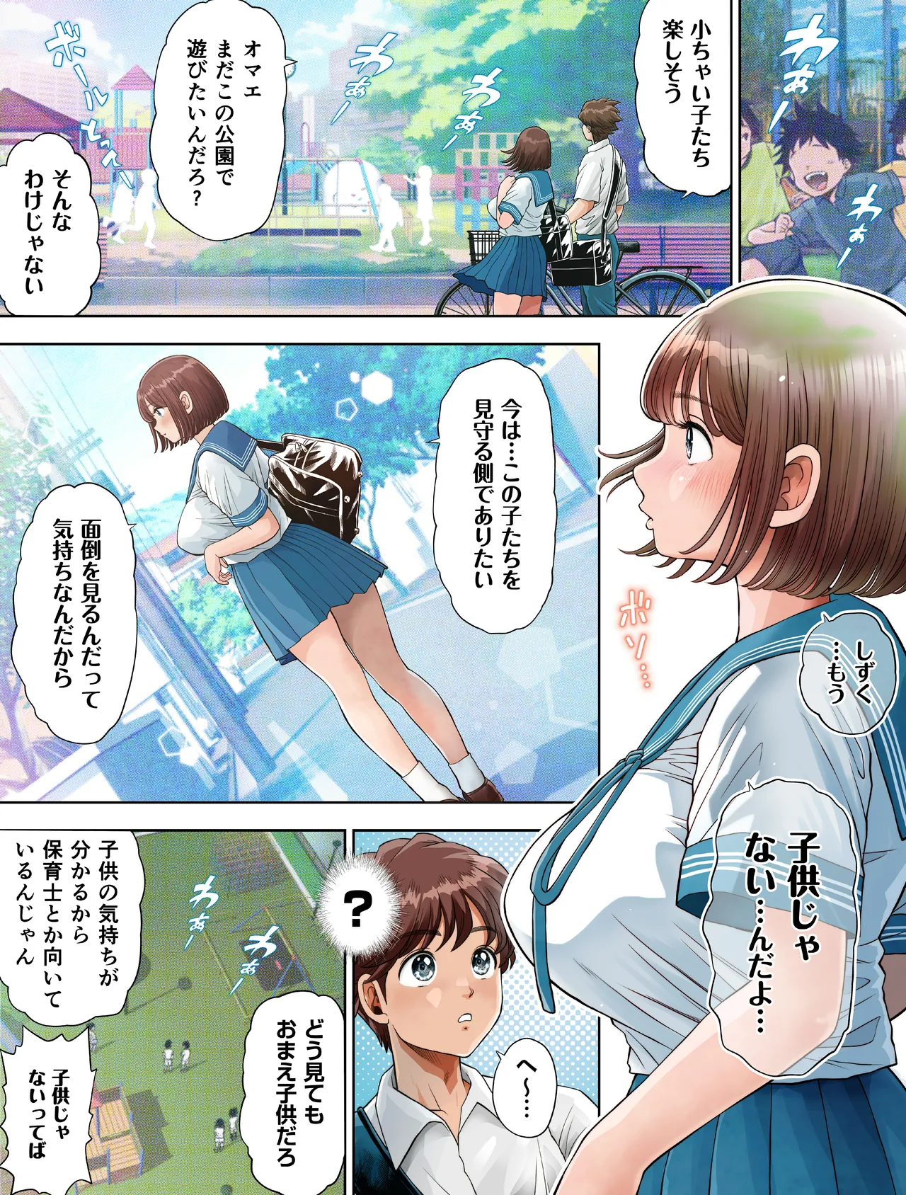 Watashi wa Maiban Guro Chin Katei Kyoushi ni... Tanetsuke Saretemasu 1.5 page 8 full