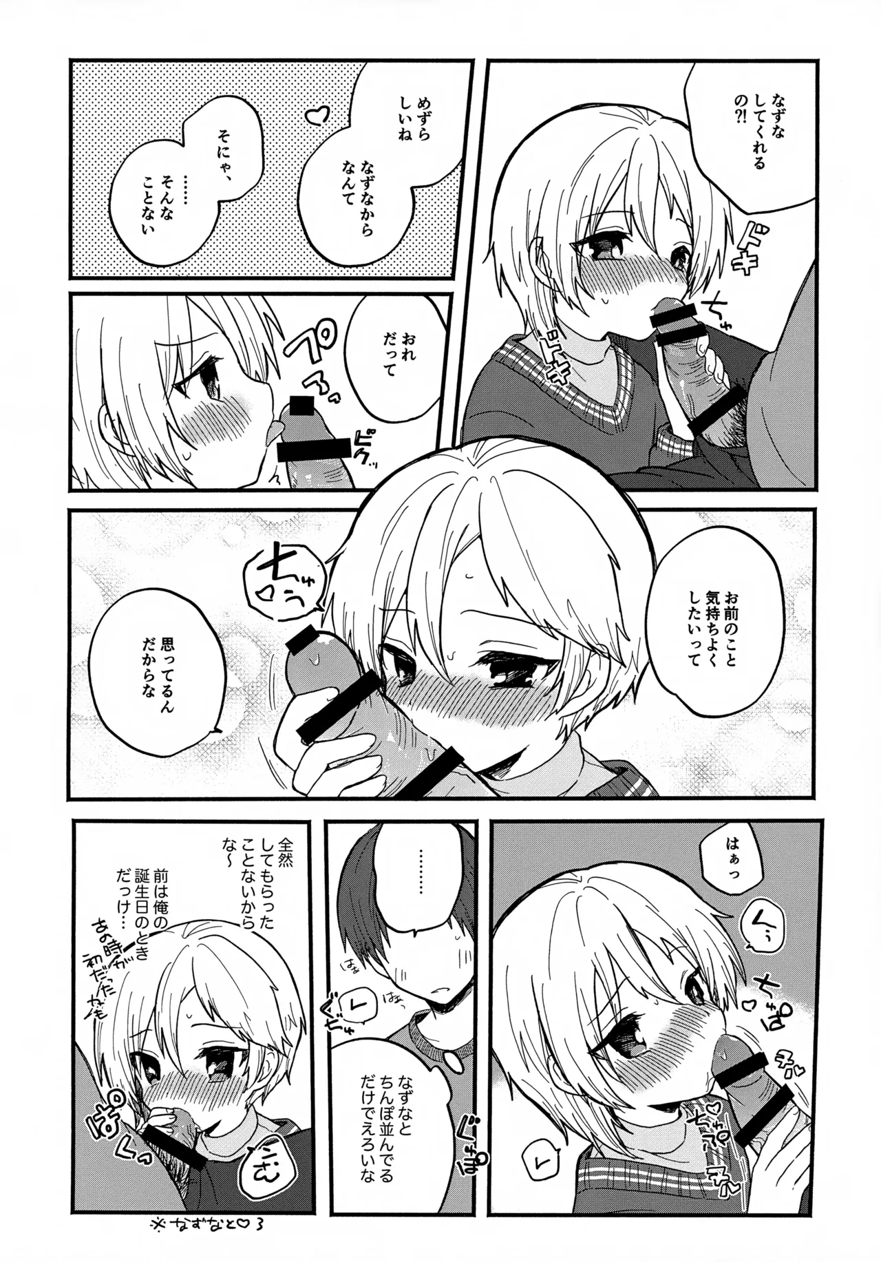 Nazuna to 7 page 10 full
