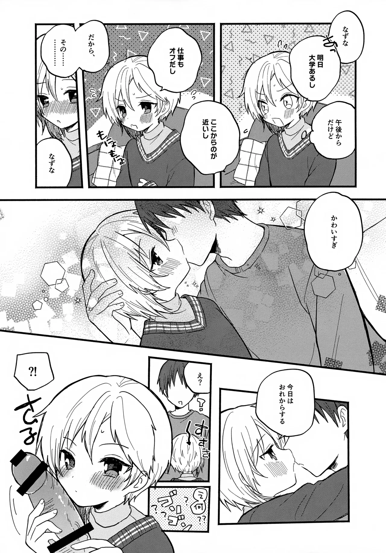 Nazuna to 7 page 9 full