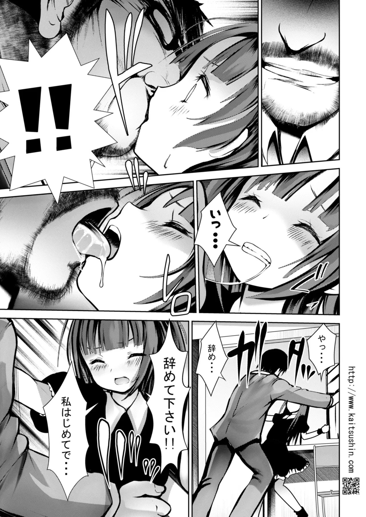 Aido Rape 6 page 7 full