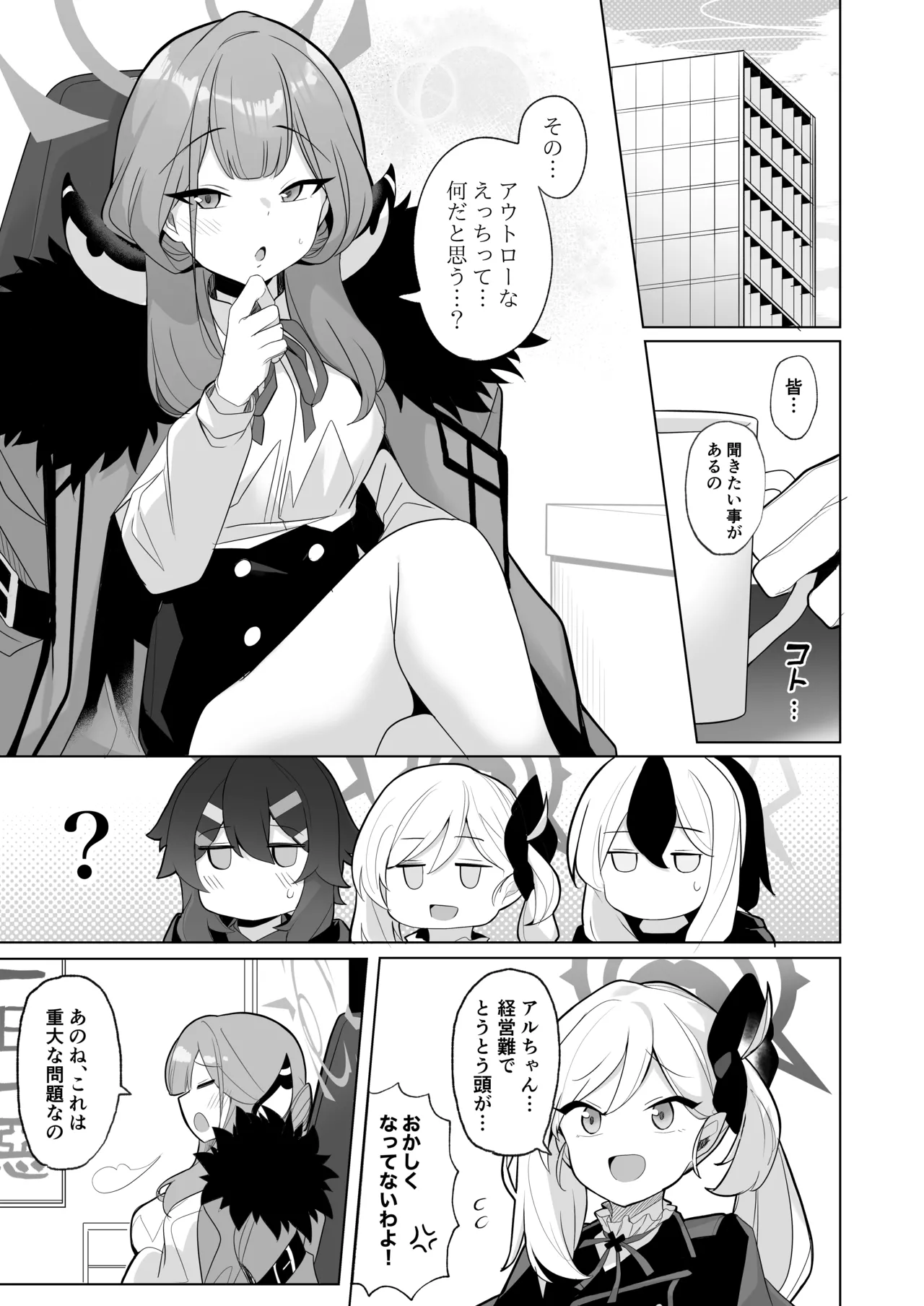 Outlaw na Ecchi o Mezashite! page 2 full