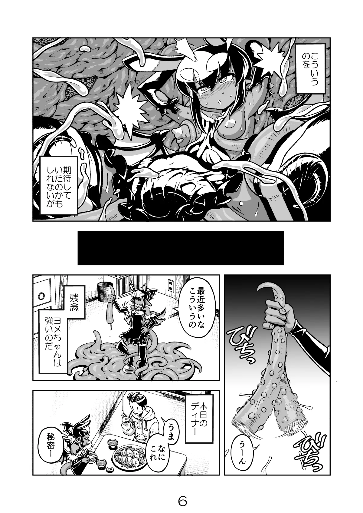 あくヨメセルフ特装版03 page 5 full