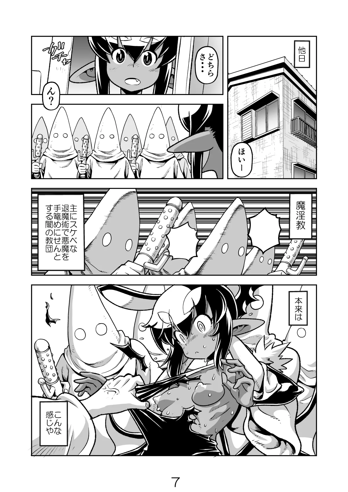 あくヨメセルフ特装版03 page 6 full