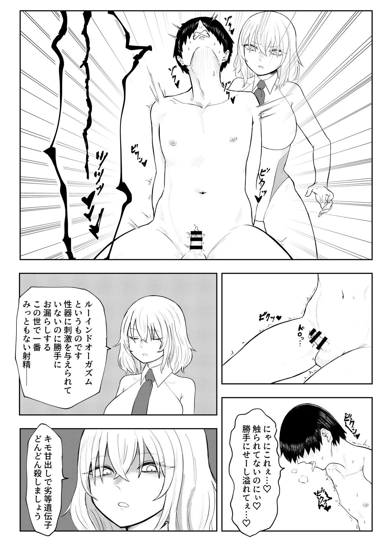 劣等遺伝子撲滅の為、エッッッグいマゾ性癖を植え付けます page 10 full